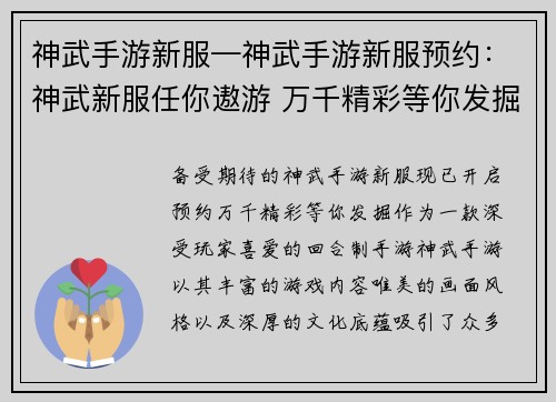 神武手游新服—神武手游新服预约：神武新服任你遨游 万千精彩等你发掘