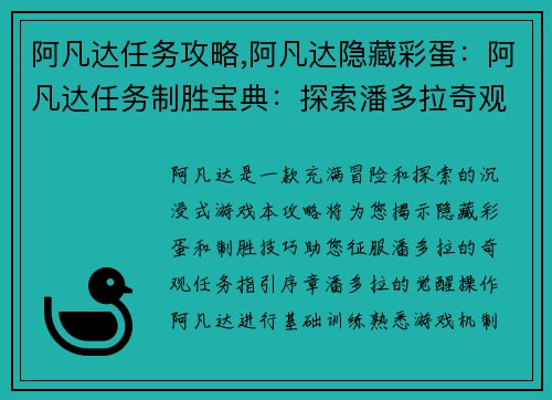 阿凡达任务攻略,阿凡达隐藏彩蛋：阿凡达任务制胜宝典：探索潘多拉奇观秘籍