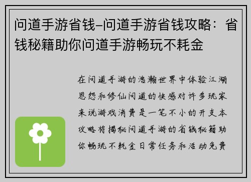 问道手游省钱-问道手游省钱攻略：省钱秘籍助你问道手游畅玩不耗金