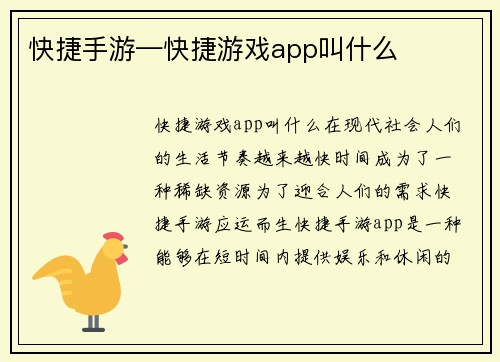 快捷手游—快捷游戏app叫什么